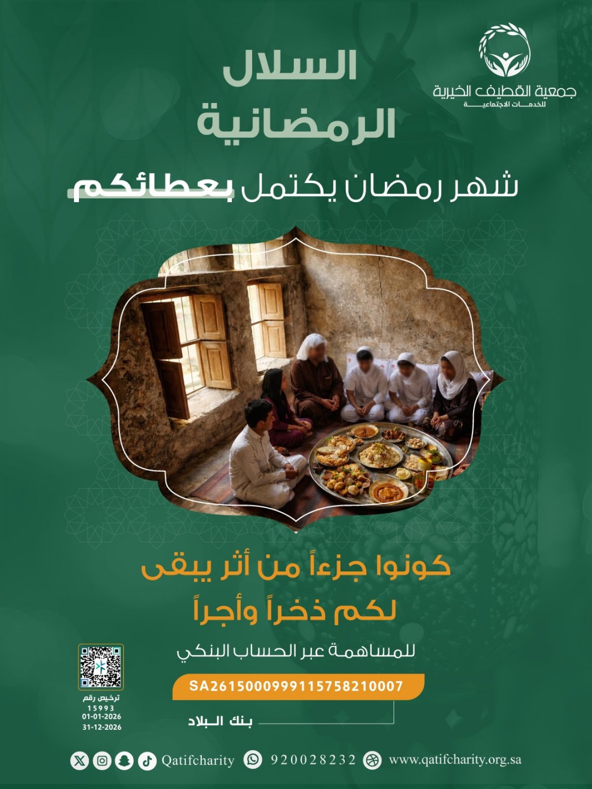  مبادرة السلة الرمضانية