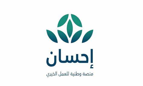 منصة احسان 