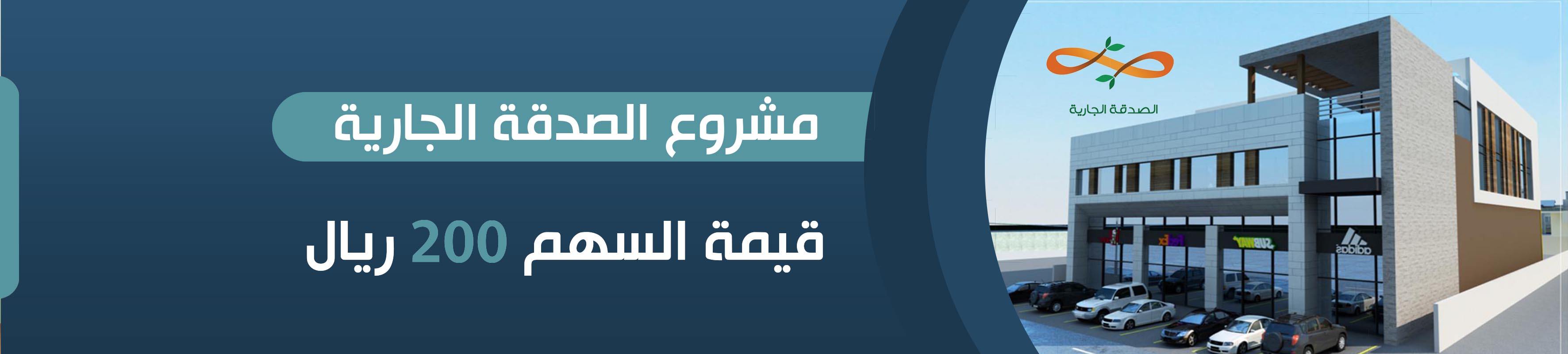 جمعية القطيف الخيرية 