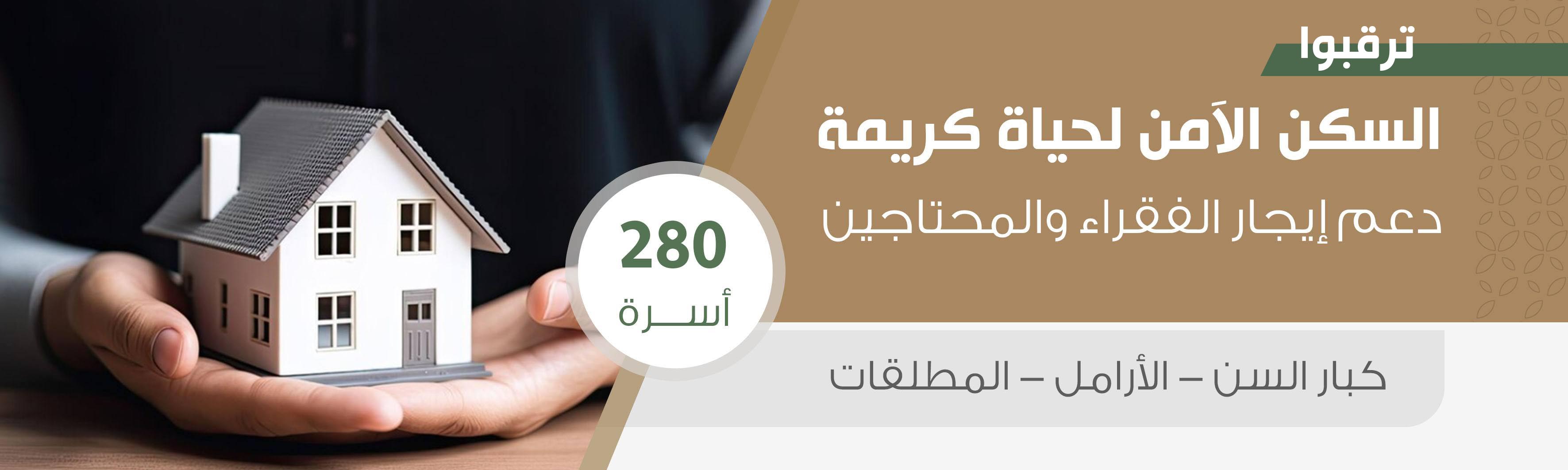 جمعية القطيف الخيرية 