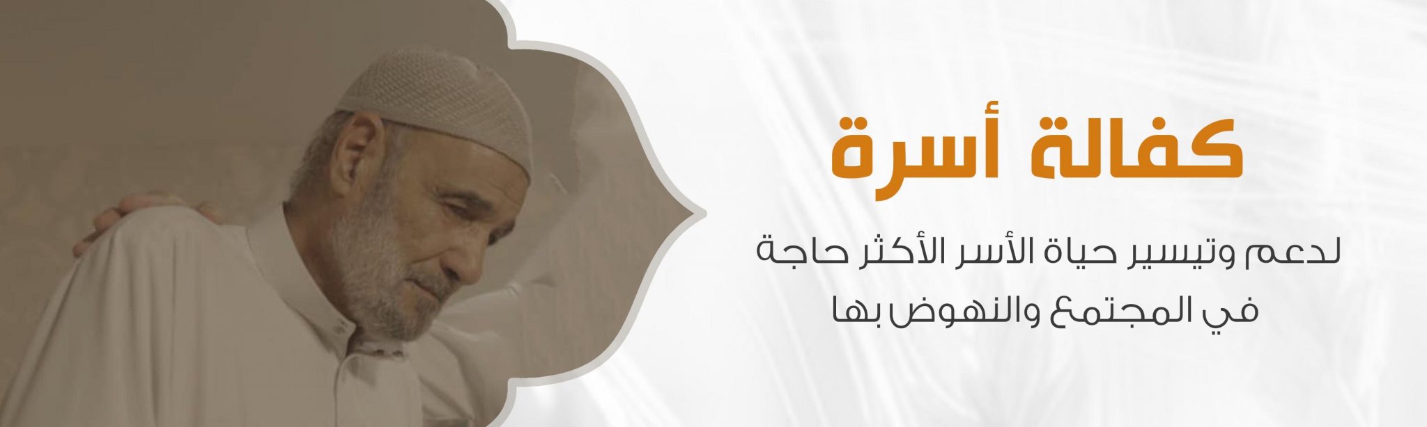 جمعية القطيف الخيرية 