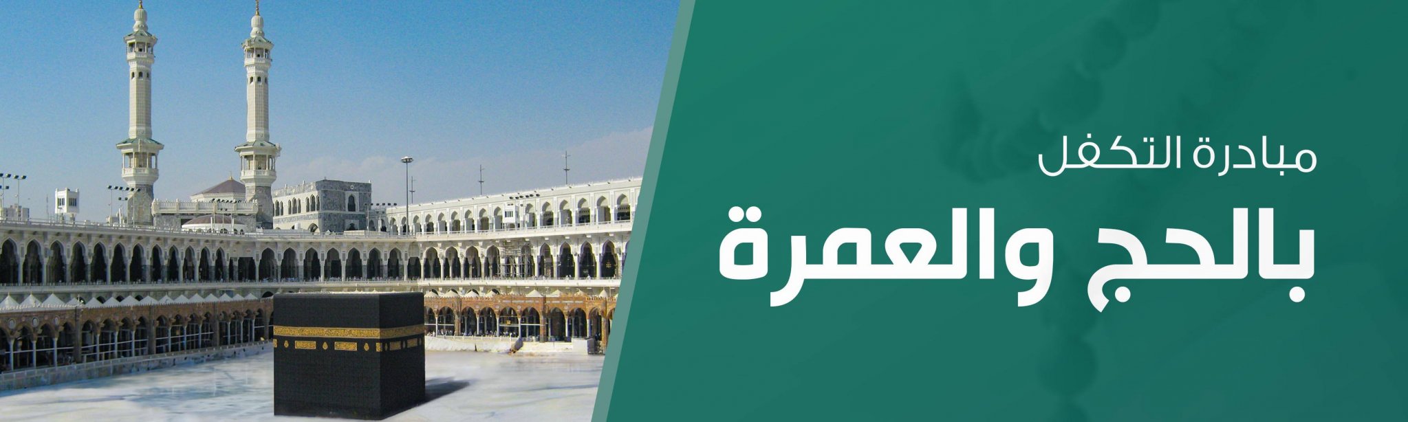 جمعية القطيف الخيرية 